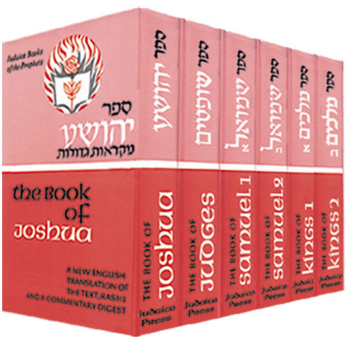 Judaica Press Neviim Rishonim (Early Prophets) - 6 vol. set - Judaica Press