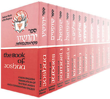 Judaica Press Nach - 24 vol. set