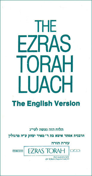 Ezras Torah Luach - Judaica Press
